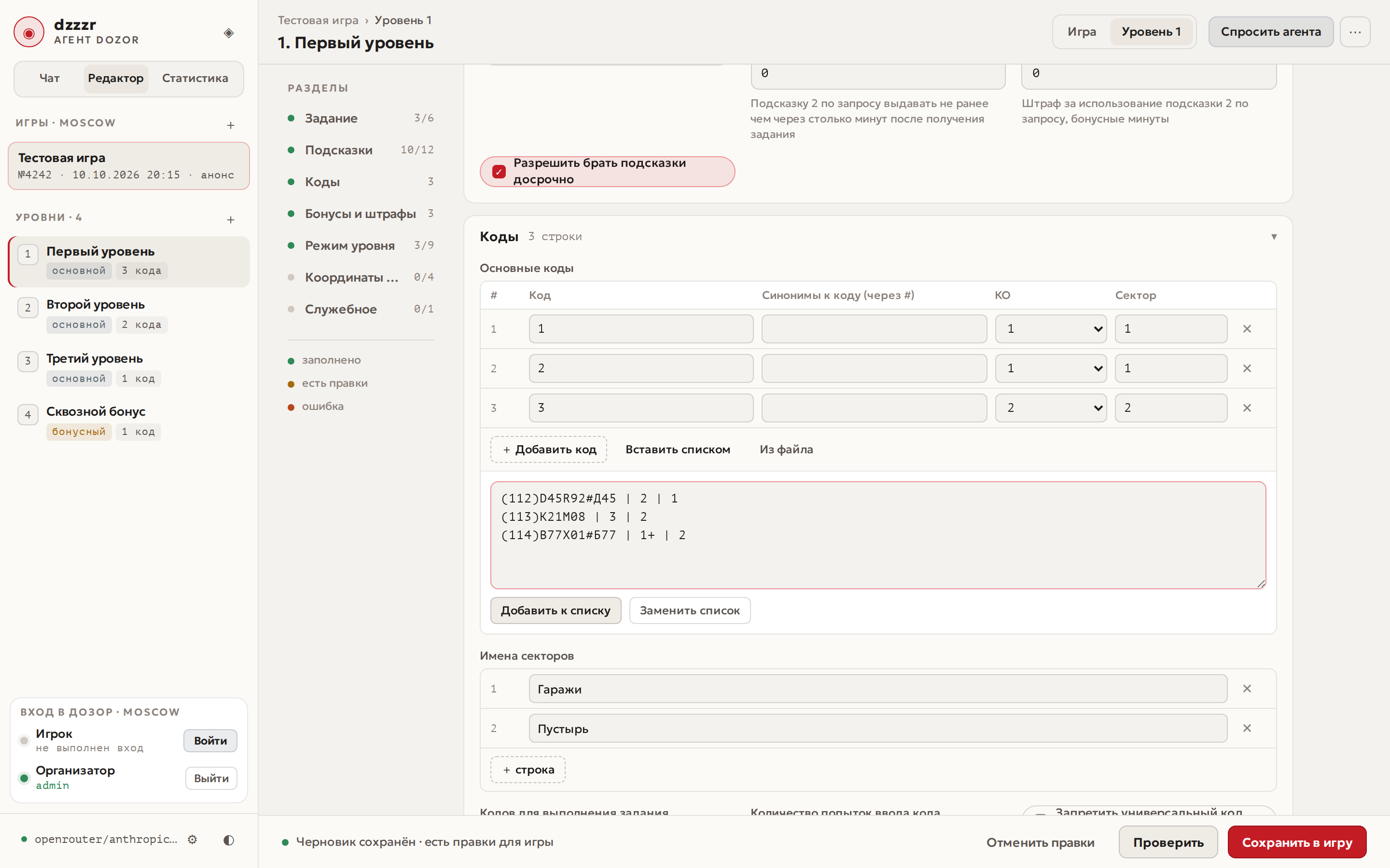 Вставка кодов списком