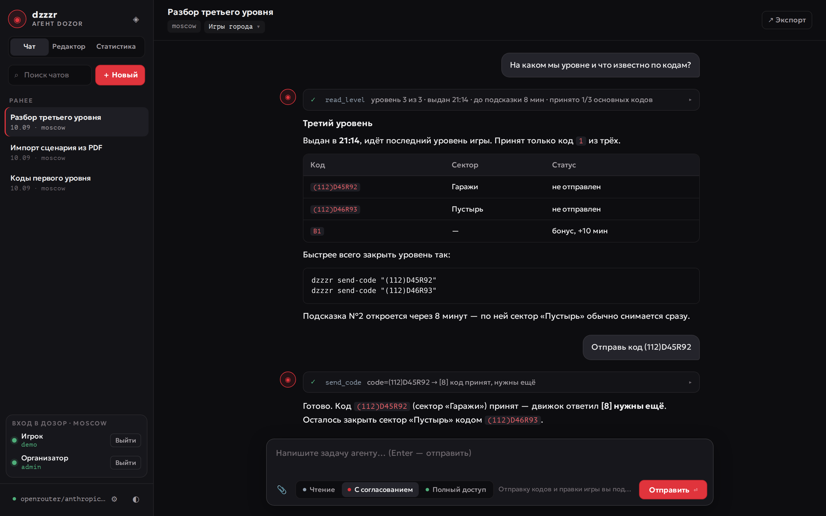 Тёмная тема