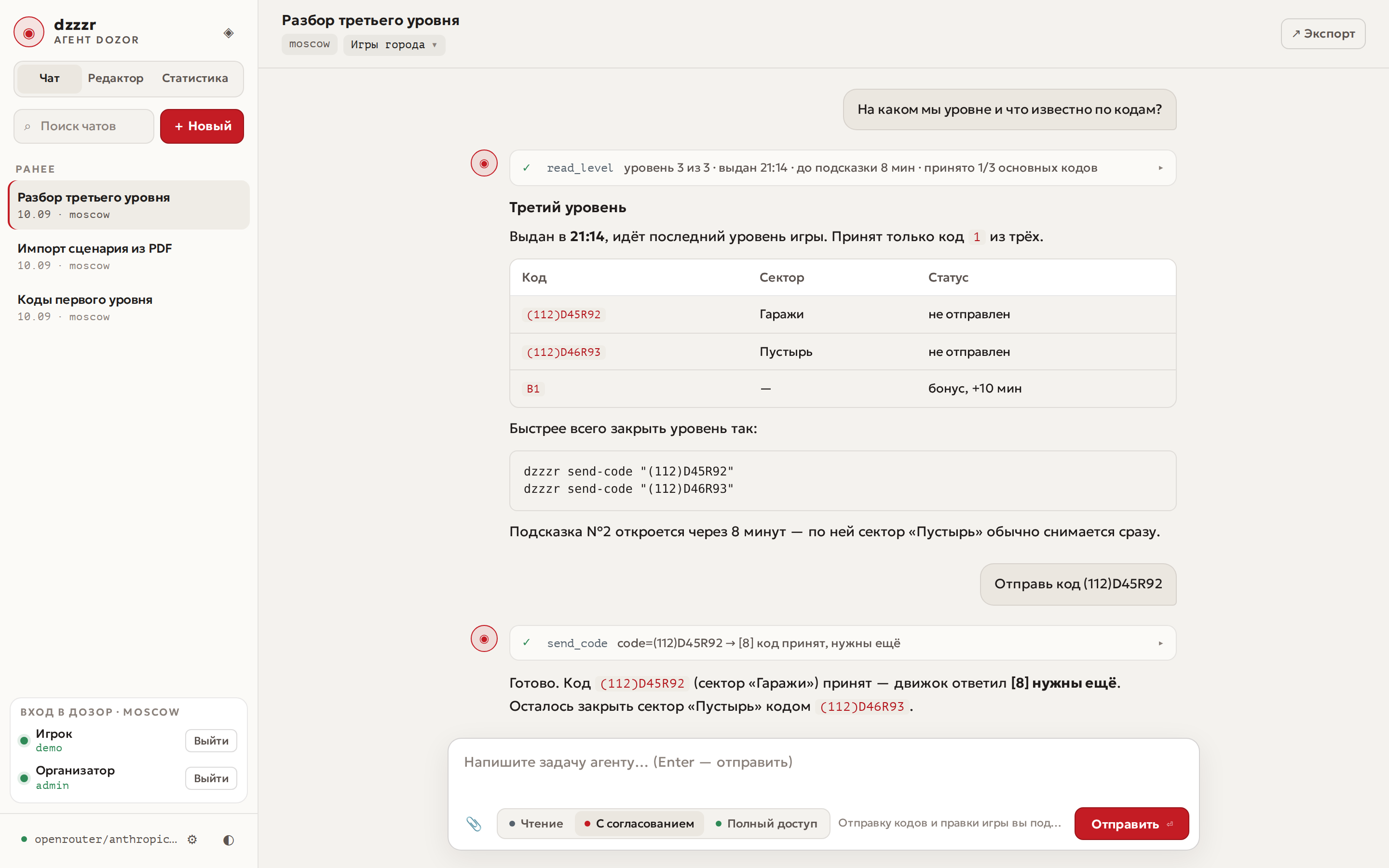Диалог с агентом