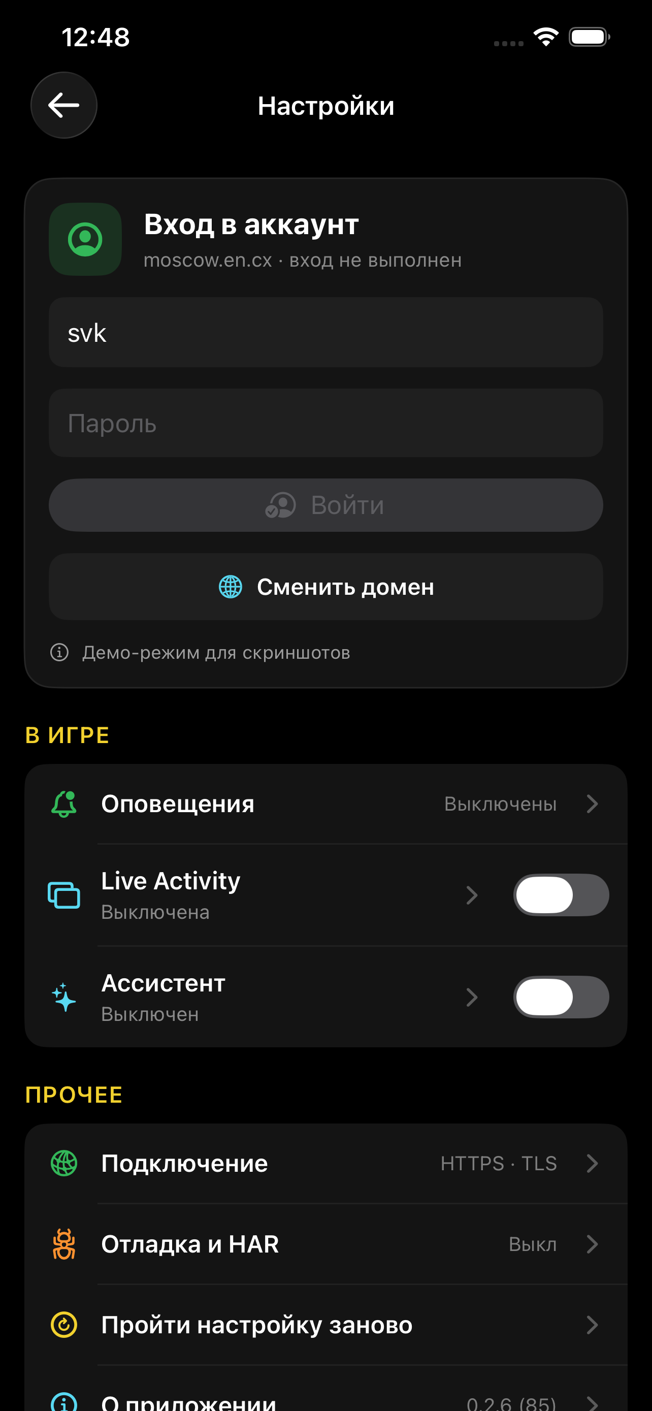 Настройки