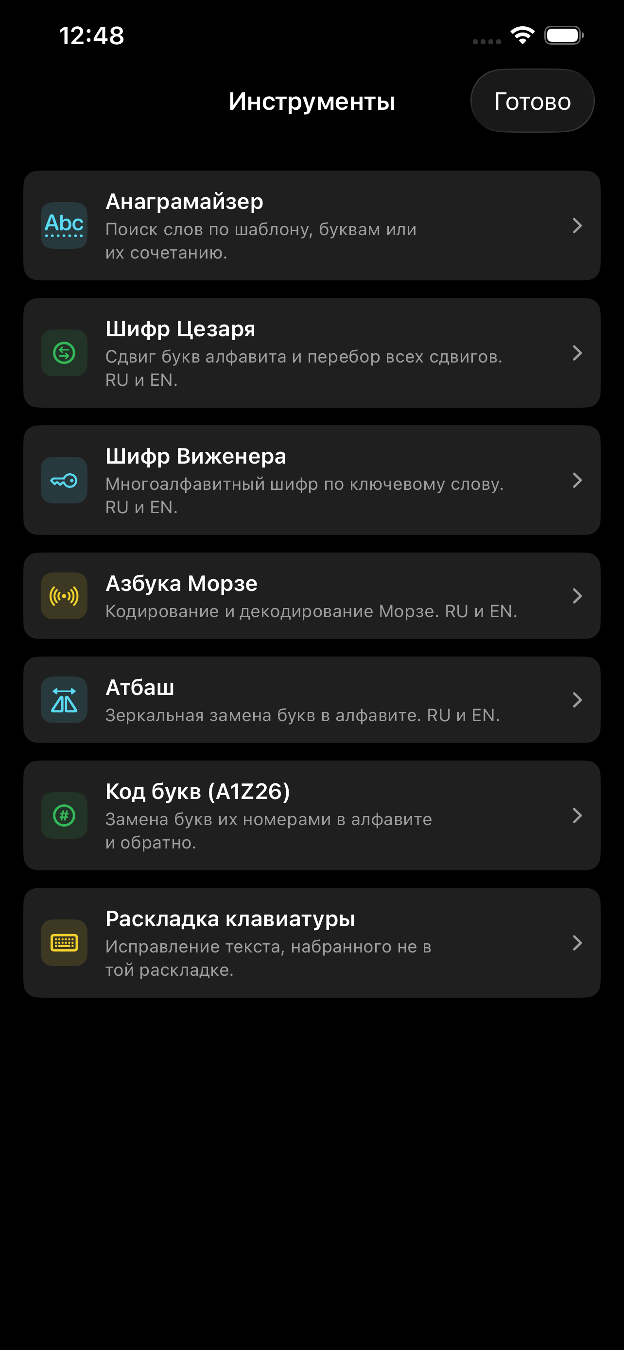 Инструменты