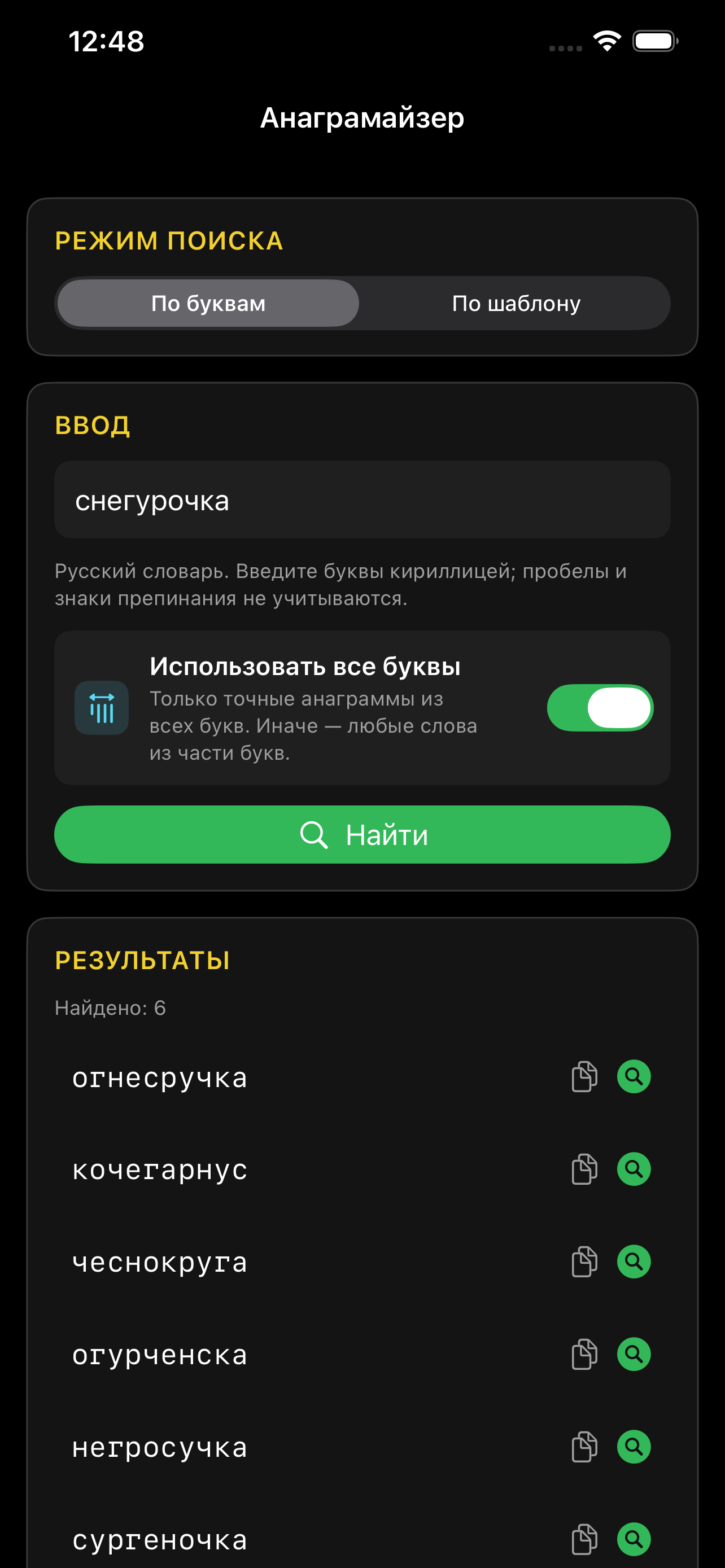 Анаграмайзер